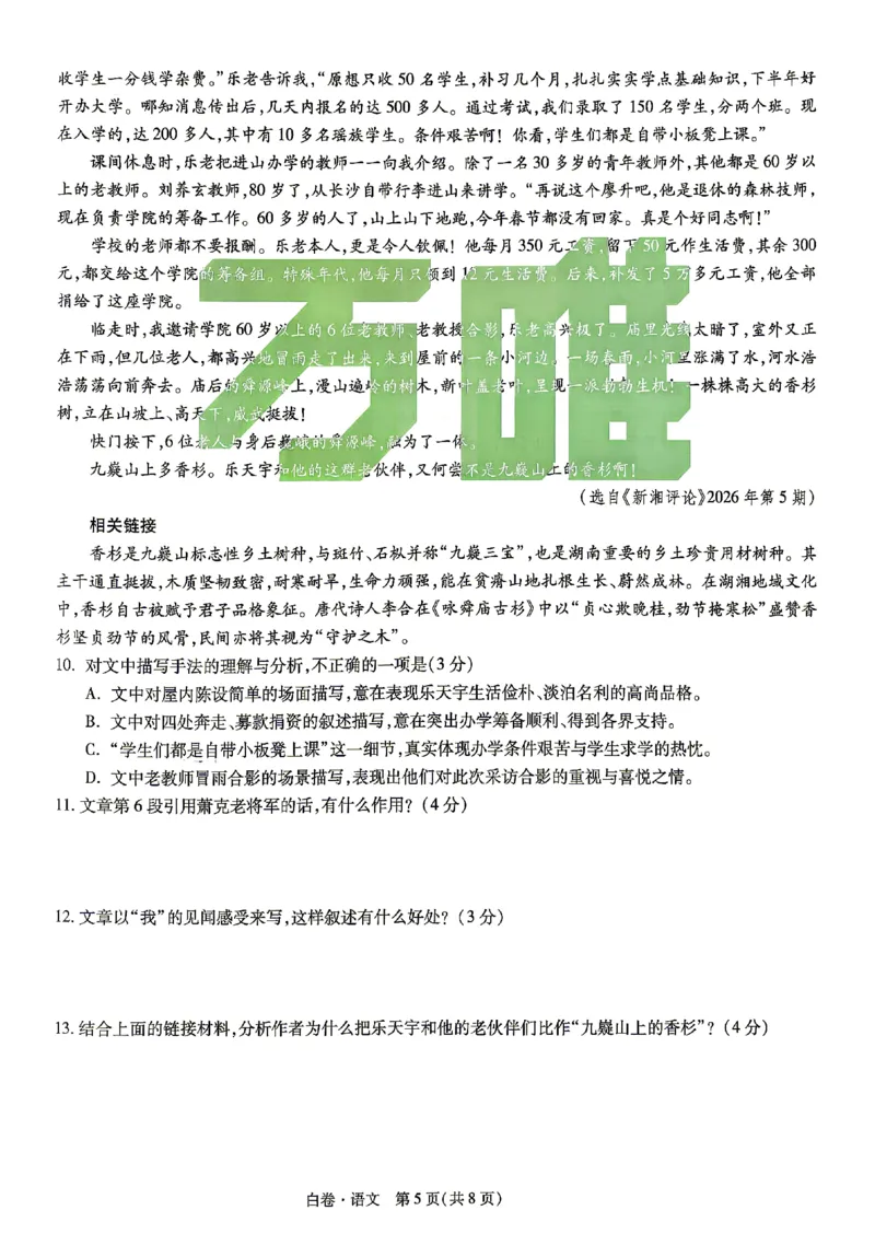 2026《万唯中考&bull;湖南黑白卷》语文白卷_2026中考押题卷合集_2026《万唯中考黑白卷》地方版(1)_2026《万唯中考&bull;湖南黑白卷》7科_2026《万唯中考&bull;湖南黑白卷》语文