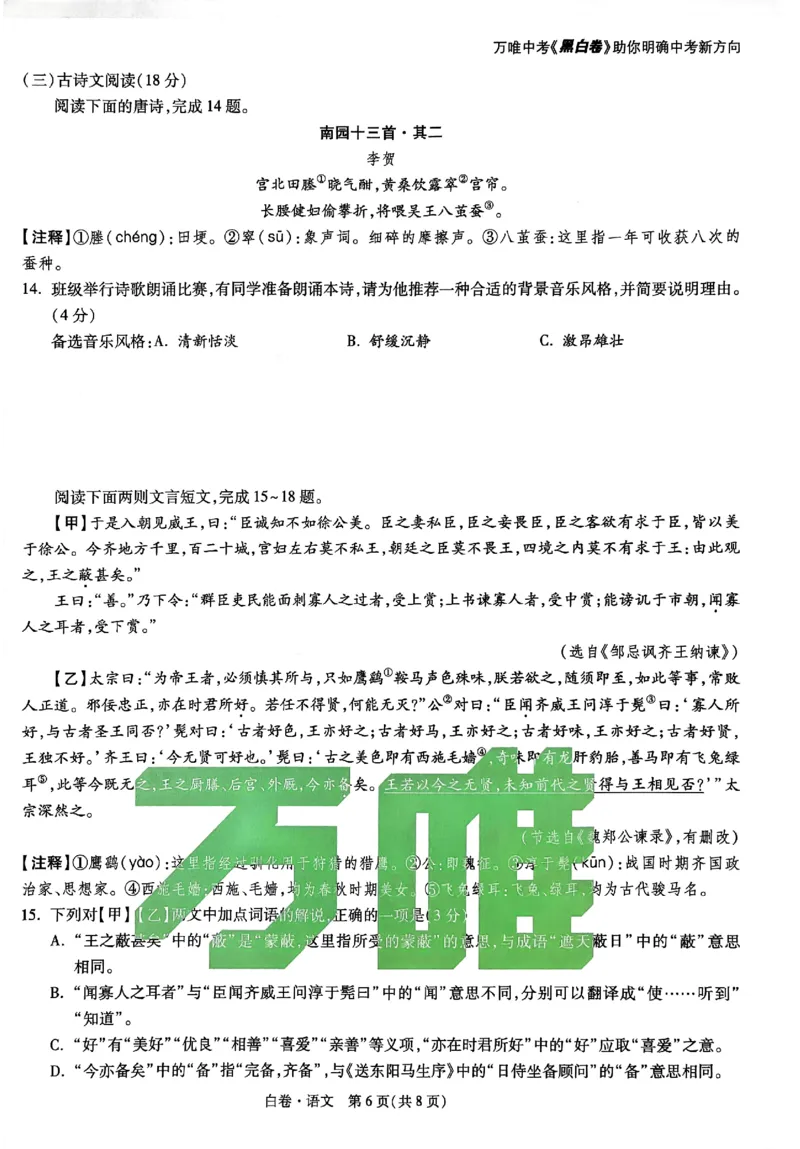 2026《万唯中考&bull;湖南黑白卷》语文白卷_2026中考押题卷合集_2026《万唯中考黑白卷》地方版(1)_2026《万唯中考&bull;湖南黑白卷》7科_2026《万唯中考&bull;湖南黑白卷》语文