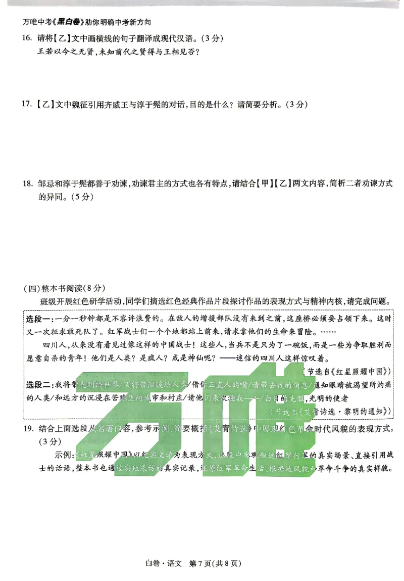 2026《万唯中考&bull;湖南黑白卷》语文白卷_2026中考押题卷合集_2026《万唯中考黑白卷》地方版(1)_2026《万唯中考&bull;湖南黑白卷》7科_2026《万唯中考&bull;湖南黑白卷》语文