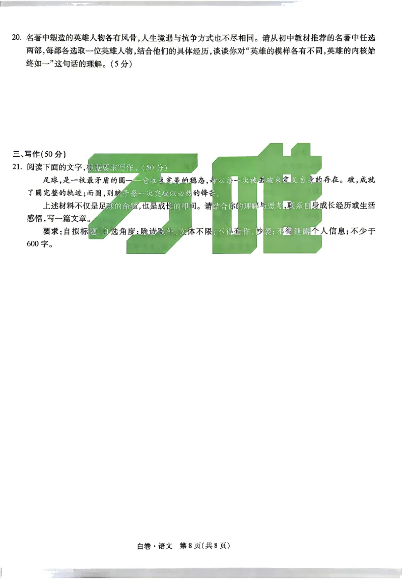 2026《万唯中考&bull;湖南黑白卷》语文白卷_2026中考押题卷合集_2026《万唯中考黑白卷》地方版(1)_2026《万唯中考&bull;湖南黑白卷》7科_2026《万唯中考&bull;湖南黑白卷》语文