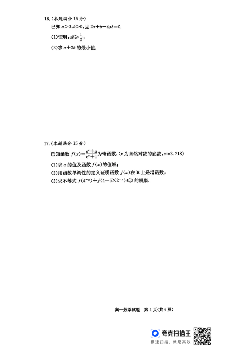 湖南省长郡十八校联盟2024年秋季高一12月检测卷_高中三年全科资料_高一数学考试试题