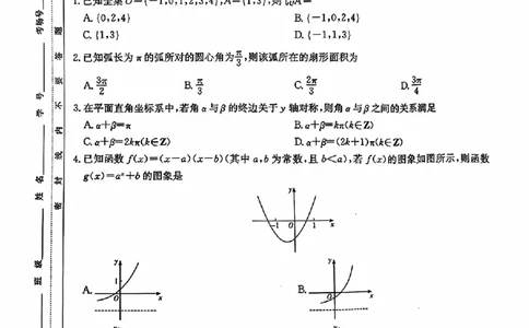 湖南省长郡十八校联盟2024年秋季高一12月检测卷_高中三年全科资料_高一数学考试试题