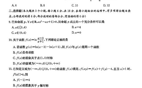 湖南省长郡十八校联盟2024年秋季高一12月检测卷_高中三年全科资料_高一数学考试试题