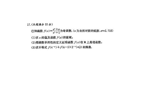湖南省长郡十八校联盟2024年秋季高一12月检测卷_高中三年全科资料_高一数学考试试题