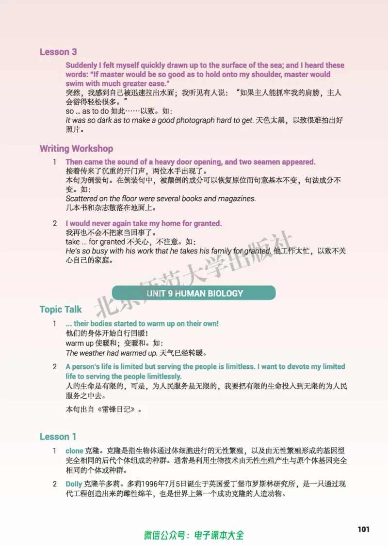 普通高中教科书英语选择性必修第三册_高中三年全科资料_高中_高中电子教材_高中英语_北师大