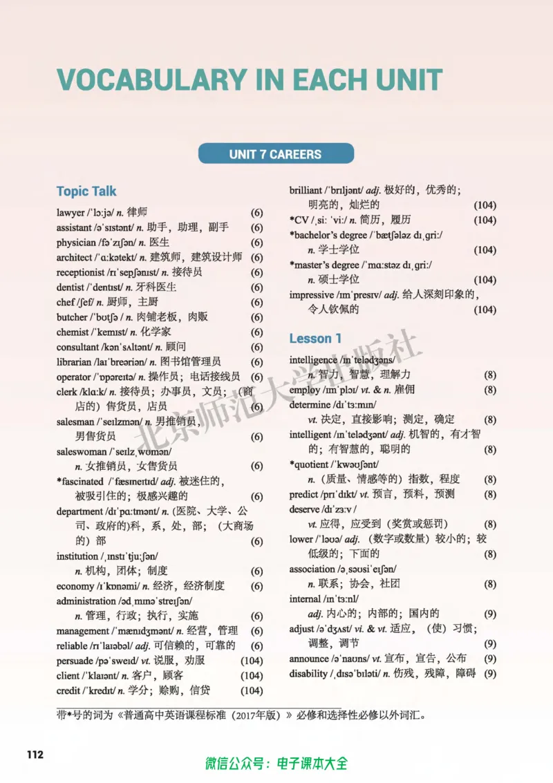 普通高中教科书英语选择性必修第三册_高中三年全科资料_高中_高中电子教材_高中英语_北师大