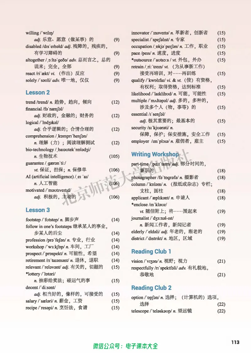 普通高中教科书英语选择性必修第三册_高中三年全科资料_高中_高中电子教材_高中英语_北师大