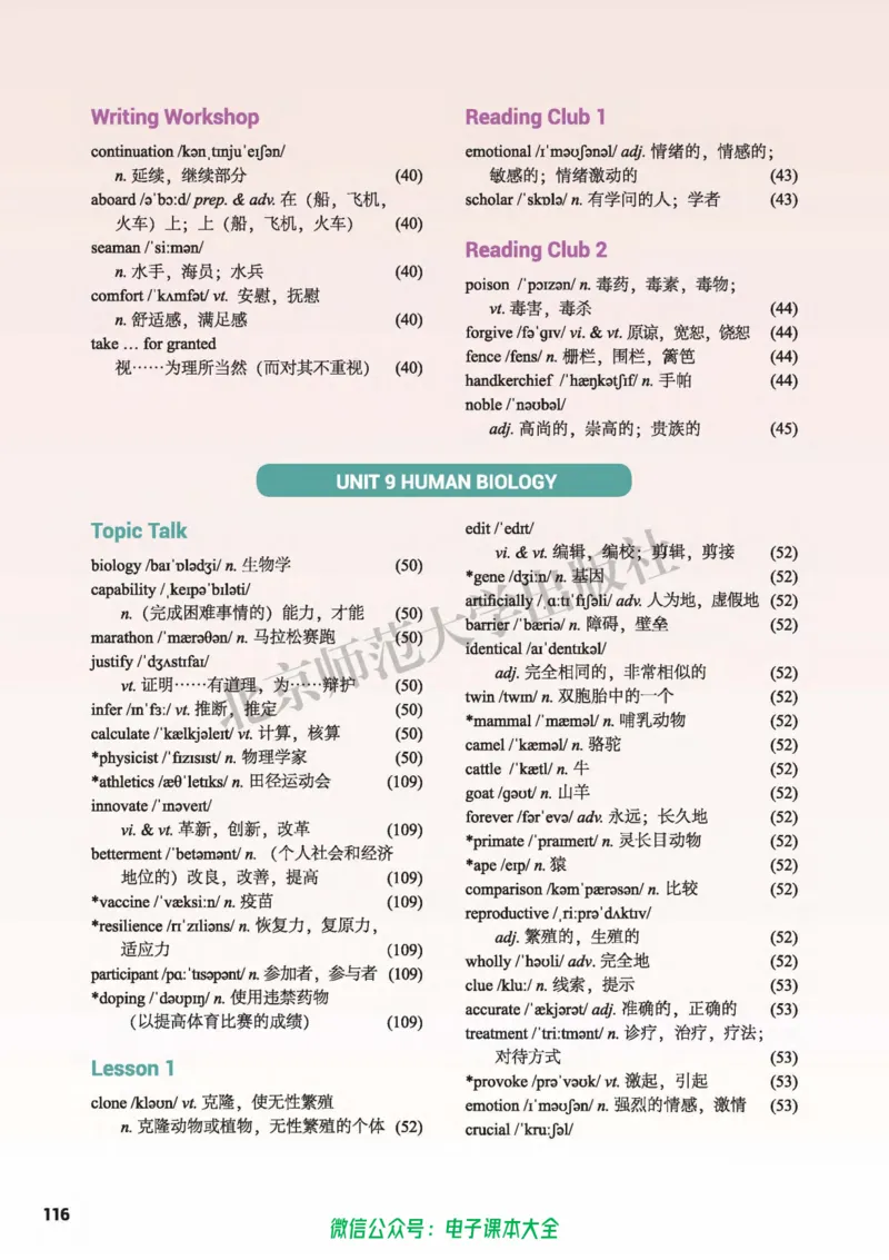 普通高中教科书英语选择性必修第三册_高中三年全科资料_高中_高中电子教材_高中英语_北师大