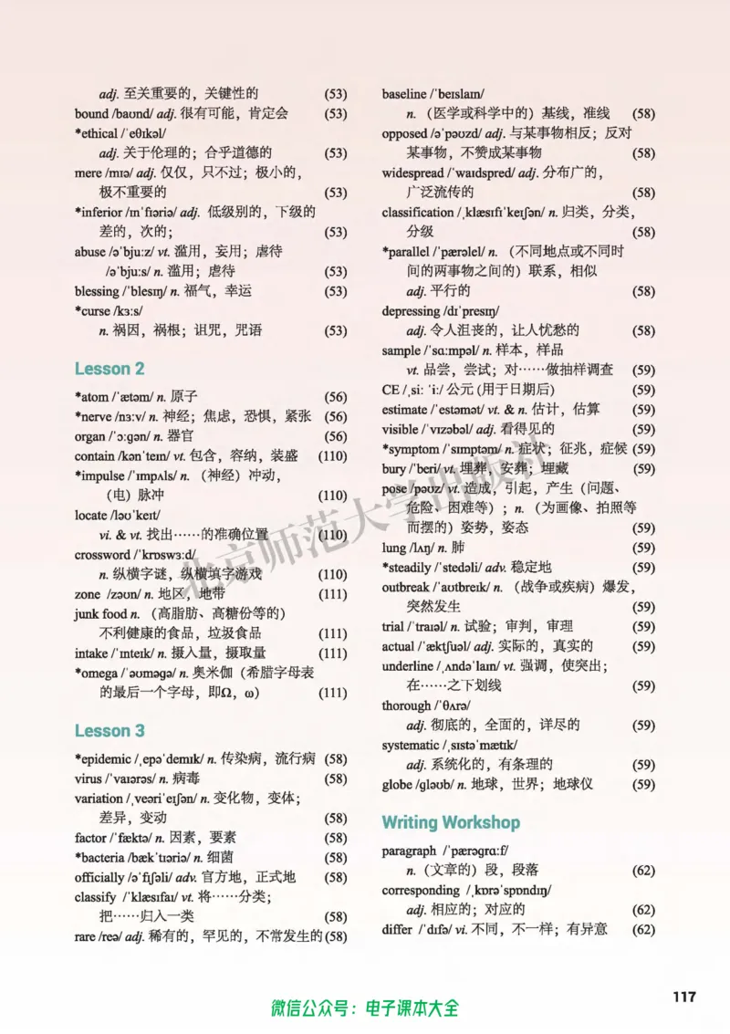 普通高中教科书英语选择性必修第三册_高中三年全科资料_高中_高中电子教材_高中英语_北师大