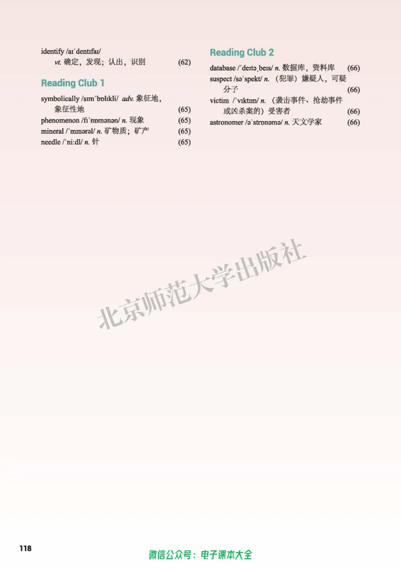 普通高中教科书英语选择性必修第三册_高中三年全科资料_高中_高中电子教材_高中英语_北师大