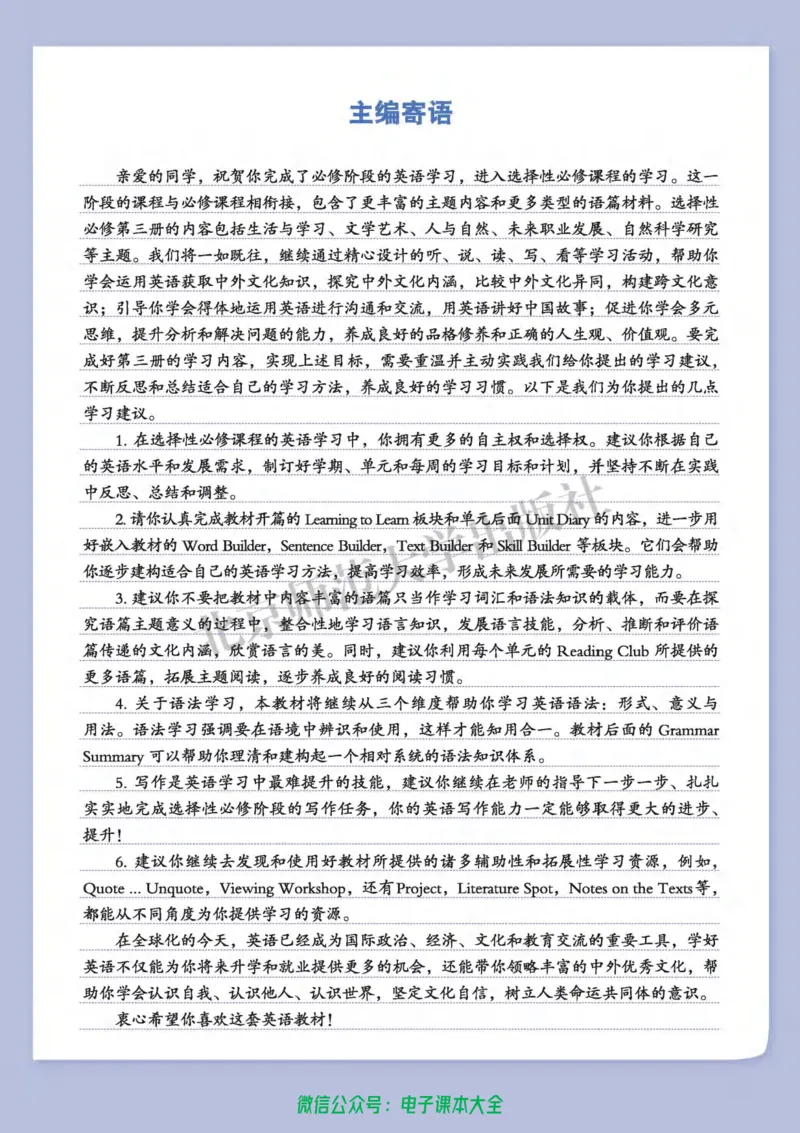 普通高中教科书英语选择性必修第三册_高中三年全科资料_高中_高中电子教材_高中英语_北师大
