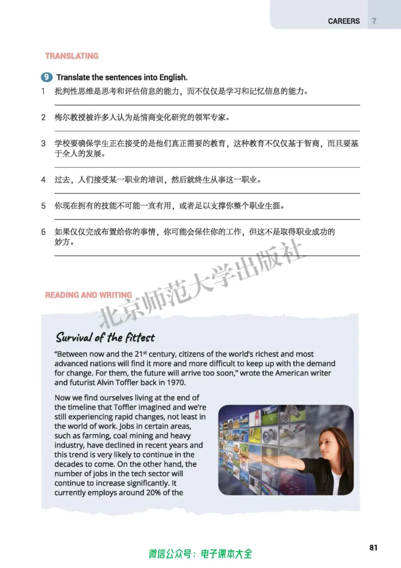 普通高中教科书英语选择性必修第三册_高中三年全科资料_高中_高中电子教材_高中英语_北师大