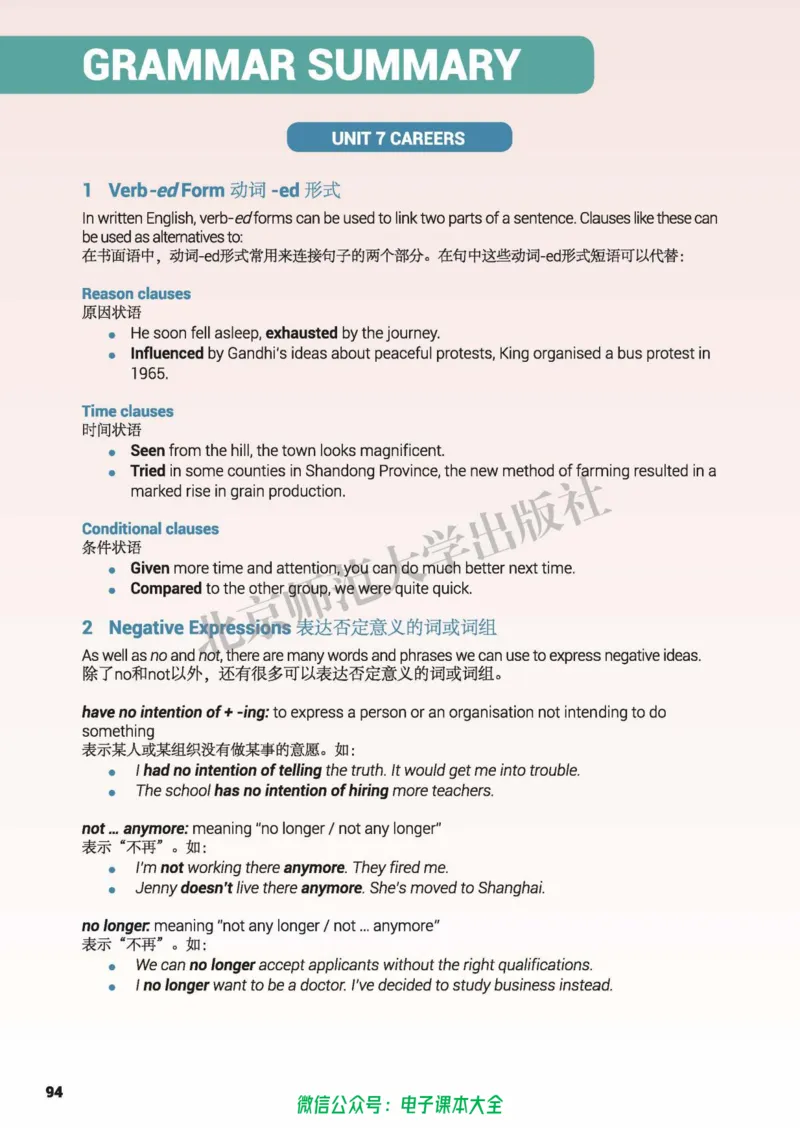 普通高中教科书英语选择性必修第三册_高中三年全科资料_高中_高中电子教材_高中英语_北师大