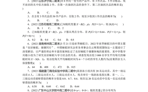 章末过关检测(二)公众号dc008免费分享_高中三年全科资料_高中_高中数学《课时作业》Word版(1)_人教A版_数学&middot;选择性必修&middot;第三册&middot;(RJ－A版)_数学&middot;选择性必修&middot;第三册&middot;(RJ－A版)