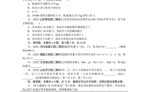 章末过关检测(二)公众号dc008免费分享_高中三年全科资料_高中_高中数学《课时作业》Word版(1)_人教A版_数学&middot;选择性必修&middot;第三册&middot;(RJ－A版)_数学&middot;选择性必修&middot;第三册&middot;(RJ－A版)