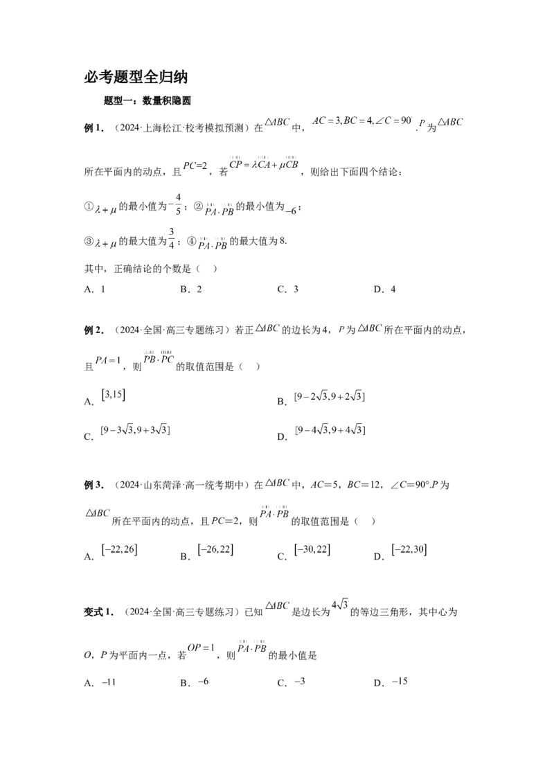 第38讲向量中的隐圆（学生版）_高中三年全科资料_高考数学《必刷5000题》2025版_2025高考数学必刷5000题（分章节WORD）