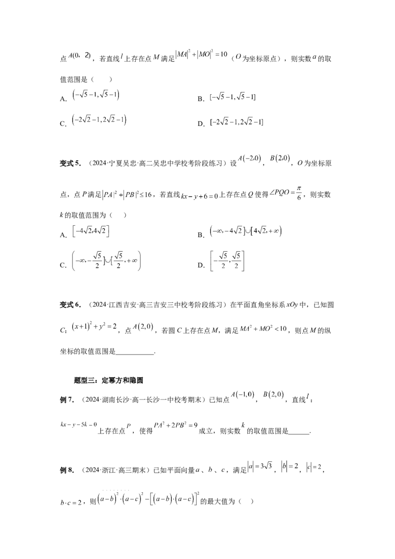 第38讲向量中的隐圆（学生版）_高中三年全科资料_高考数学《必刷5000题》2025版_2025高考数学必刷5000题（分章节WORD）