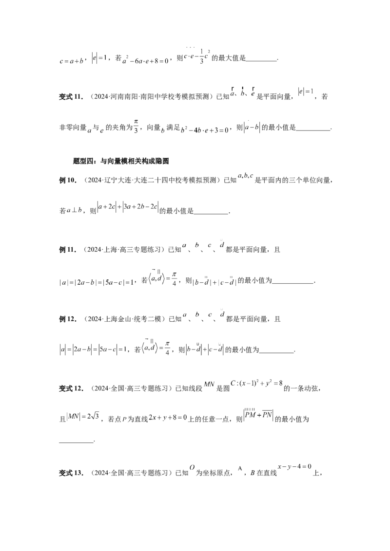 第38讲向量中的隐圆（学生版）_高中三年全科资料_高考数学《必刷5000题》2025版_2025高考数学必刷5000题（分章节WORD）