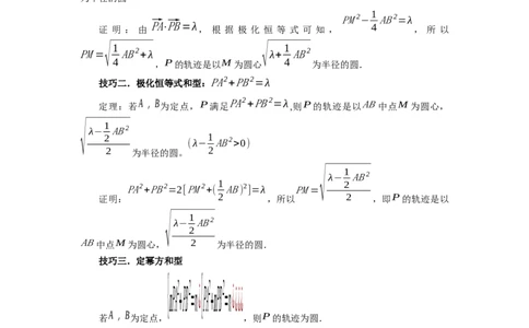 第38讲向量中的隐圆（学生版）_高中三年全科资料_高考数学《必刷5000题》2025版_2025高考数学必刷5000题（分章节WORD）