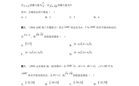 第38讲向量中的隐圆（学生版）_高中三年全科资料_高考数学《必刷5000题》2025版_2025高考数学必刷5000题（分章节WORD）