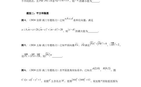 第38讲向量中的隐圆（学生版）_高中三年全科资料_高考数学《必刷5000题》2025版_2025高考数学必刷5000题（分章节WORD）