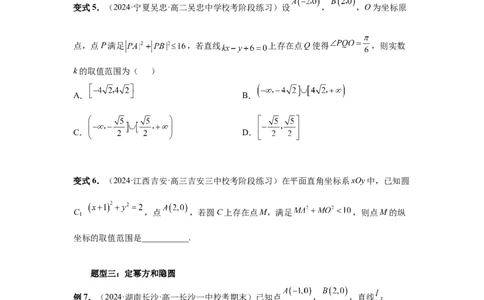 第38讲向量中的隐圆（学生版）_高中三年全科资料_高考数学《必刷5000题》2025版_2025高考数学必刷5000题（分章节WORD）