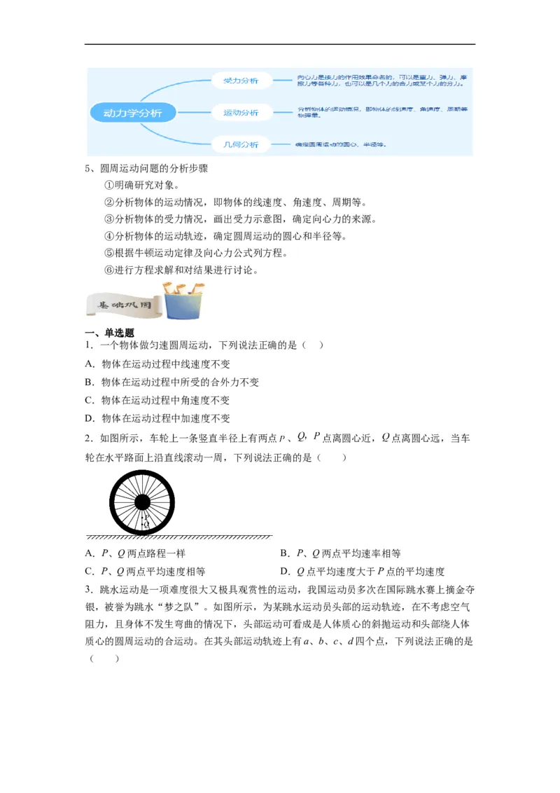 第08讲复习专题七圆周运动（学生版）-新高二暑假精品课（人教版）_高中三年全科资料_高中_高中1_2025秋新高二《暑假衔接讲义》（语数外理化）电子版_暑假衔接第2套新高二物理
