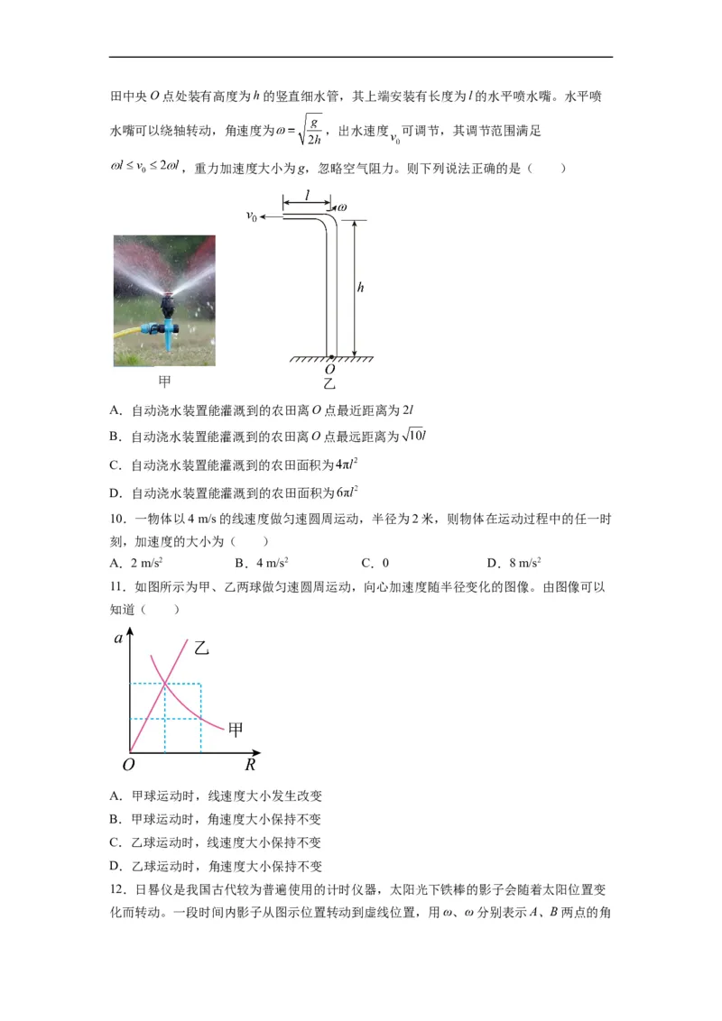 第08讲复习专题七圆周运动（学生版）-新高二暑假精品课（人教版）_高中三年全科资料_高中_高中1_2025秋新高二《暑假衔接讲义》（语数外理化）电子版_暑假衔接第2套新高二物理