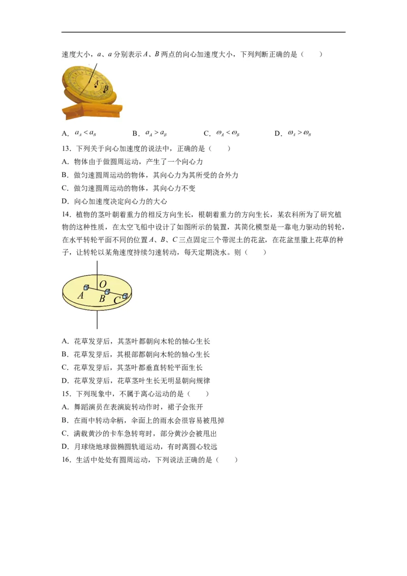 第08讲复习专题七圆周运动（学生版）-新高二暑假精品课（人教版）_高中三年全科资料_高中_高中1_2025秋新高二《暑假衔接讲义》（语数外理化）电子版_暑假衔接第2套新高二物理
