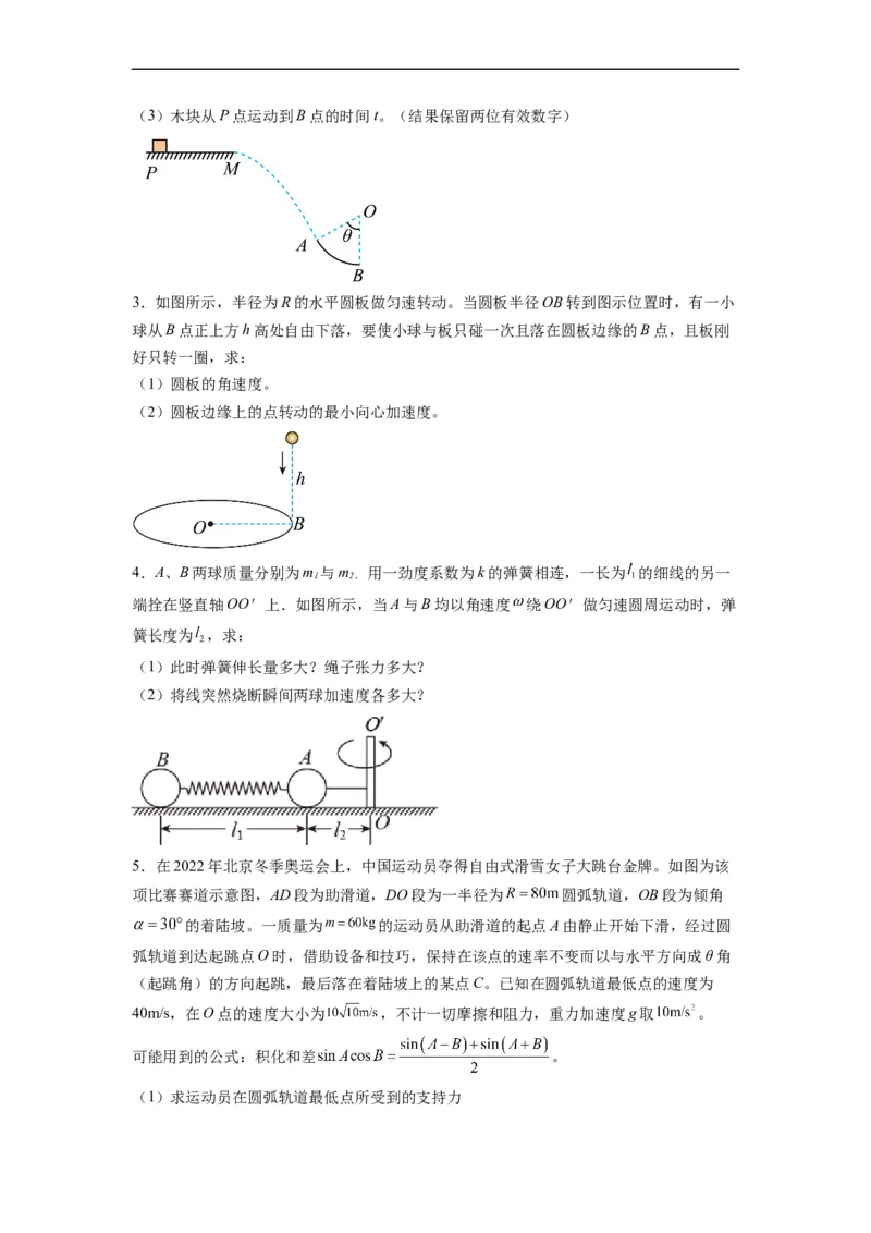 第08讲复习专题七圆周运动（学生版）-新高二暑假精品课（人教版）_高中三年全科资料_高中_高中1_2025秋新高二《暑假衔接讲义》（语数外理化）电子版_暑假衔接第2套新高二物理