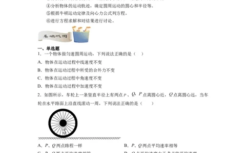 第08讲复习专题七圆周运动（学生版）-新高二暑假精品课（人教版）_高中三年全科资料_高中_高中1_2025秋新高二《暑假衔接讲义》（语数外理化）电子版_暑假衔接第2套新高二物理