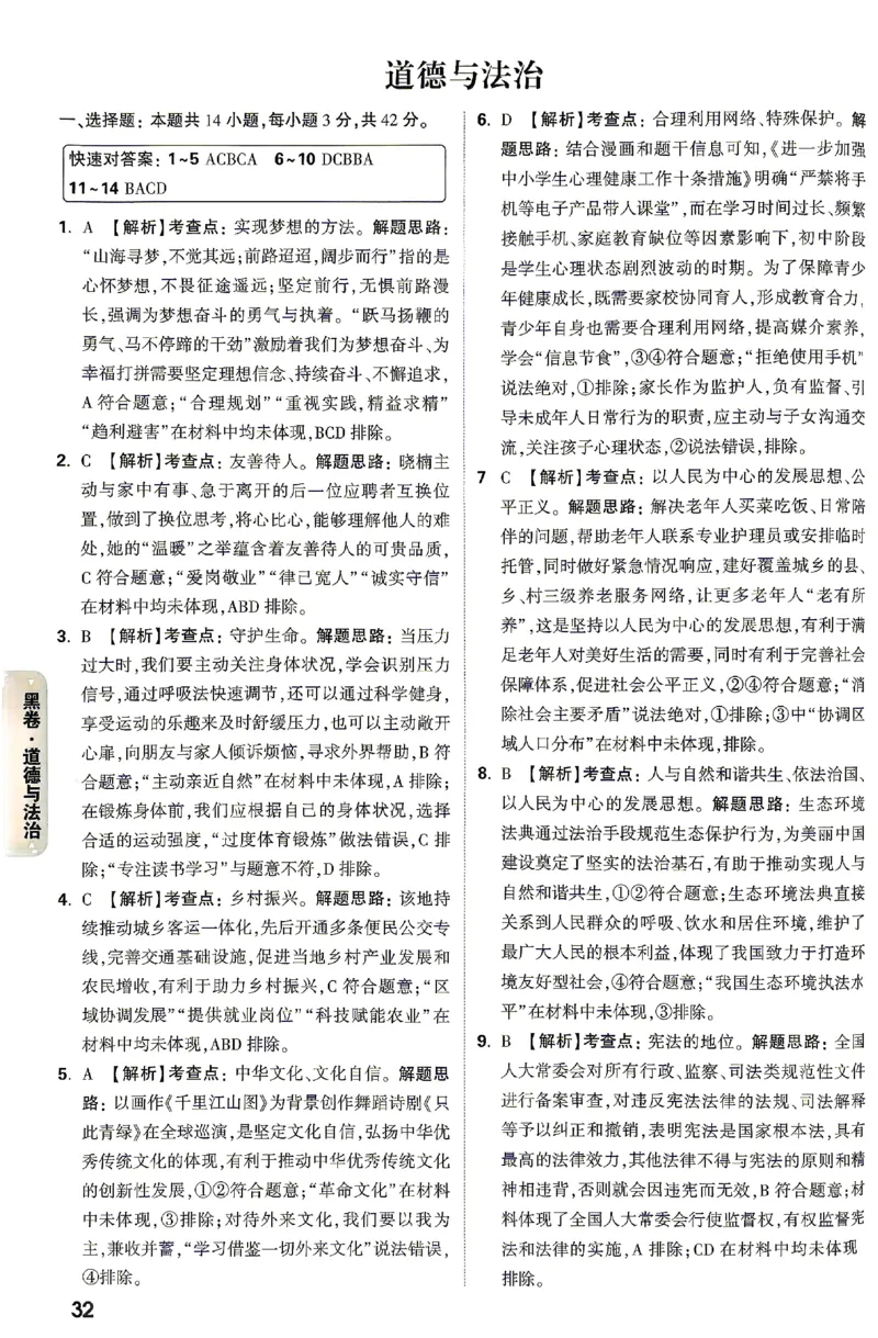 2026《万唯中考&bull;湖南黑白卷》道法黑白卷答案_2026中考押题卷合集_2026《万唯中考黑白卷》地方版(1)_2026《万唯中考&bull;湖南黑白卷》7科_2026《万唯中考&bull;湖南黑白卷》道法