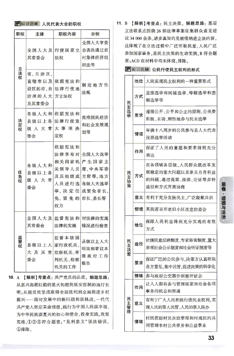 2026《万唯中考&bull;湖南黑白卷》道法黑白卷答案_2026中考押题卷合集_2026《万唯中考黑白卷》地方版(1)_2026《万唯中考&bull;湖南黑白卷》7科_2026《万唯中考&bull;湖南黑白卷》道法