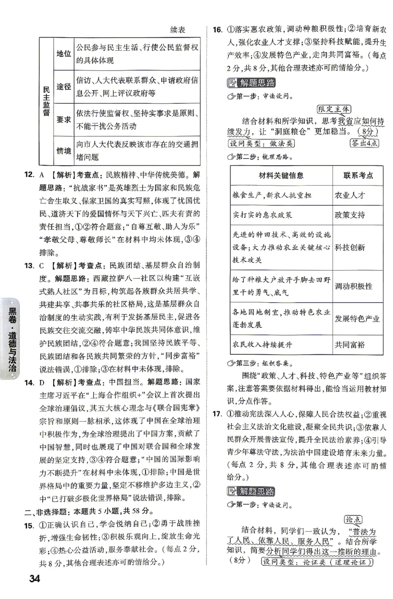 2026《万唯中考&bull;湖南黑白卷》道法黑白卷答案_2026中考押题卷合集_2026《万唯中考黑白卷》地方版(1)_2026《万唯中考&bull;湖南黑白卷》7科_2026《万唯中考&bull;湖南黑白卷》道法