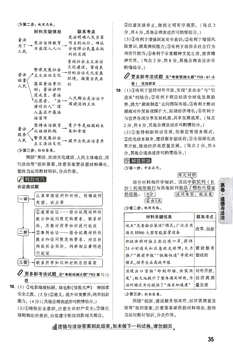 2026《万唯中考&bull;湖南黑白卷》道法黑白卷答案_2026中考押题卷合集_2026《万唯中考黑白卷》地方版(1)_2026《万唯中考&bull;湖南黑白卷》7科_2026《万唯中考&bull;湖南黑白卷》道法