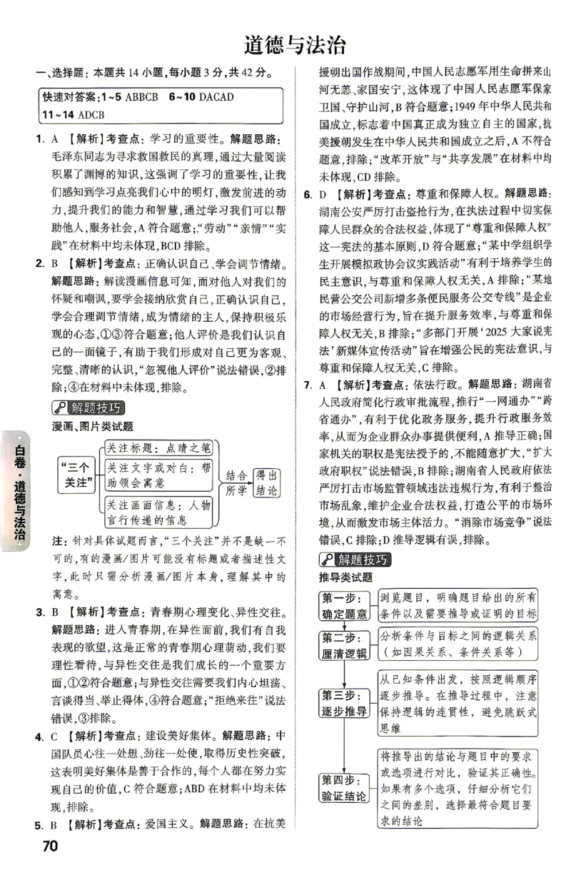 2026《万唯中考&bull;湖南黑白卷》道法黑白卷答案_2026中考押题卷合集_2026《万唯中考黑白卷》地方版(1)_2026《万唯中考&bull;湖南黑白卷》7科_2026《万唯中考&bull;湖南黑白卷》道法