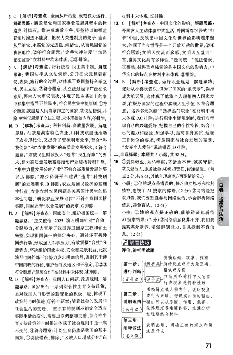 2026《万唯中考&bull;湖南黑白卷》道法黑白卷答案_2026中考押题卷合集_2026《万唯中考黑白卷》地方版(1)_2026《万唯中考&bull;湖南黑白卷》7科_2026《万唯中考&bull;湖南黑白卷》道法