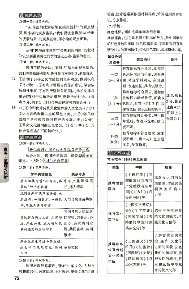 2026《万唯中考&bull;湖南黑白卷》道法黑白卷答案_2026中考押题卷合集_2026《万唯中考黑白卷》地方版(1)_2026《万唯中考&bull;湖南黑白卷》7科_2026《万唯中考&bull;湖南黑白卷》道法