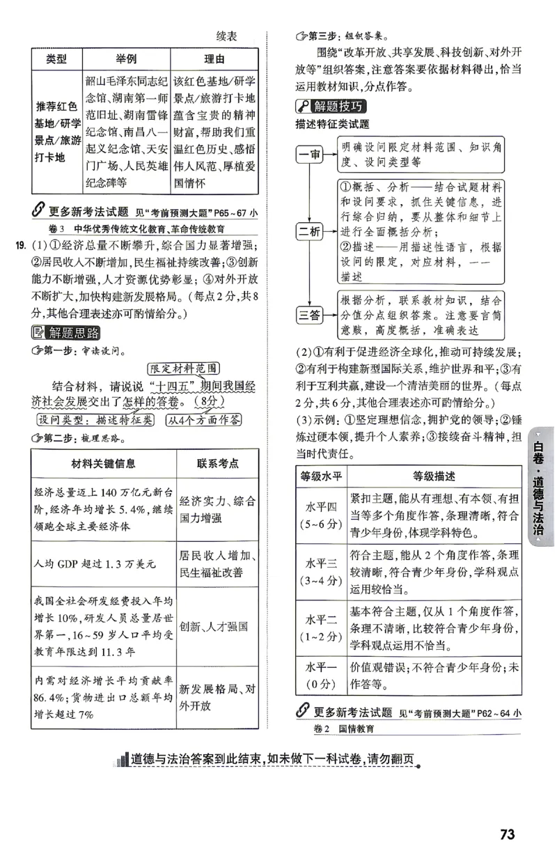 2026《万唯中考&bull;湖南黑白卷》道法黑白卷答案_2026中考押题卷合集_2026《万唯中考黑白卷》地方版(1)_2026《万唯中考&bull;湖南黑白卷》7科_2026《万唯中考&bull;湖南黑白卷》道法