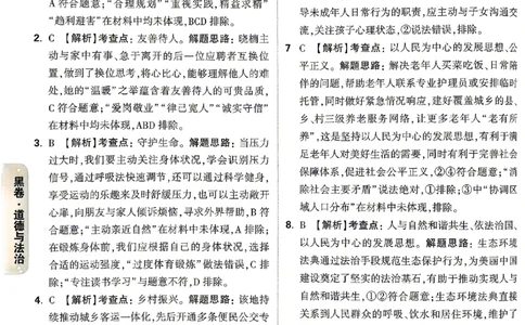 2026《万唯中考&bull;湖南黑白卷》道法黑白卷答案_2026中考押题卷合集_2026《万唯中考黑白卷》地方版(1)_2026《万唯中考&bull;湖南黑白卷》7科_2026《万唯中考&bull;湖南黑白卷》道法