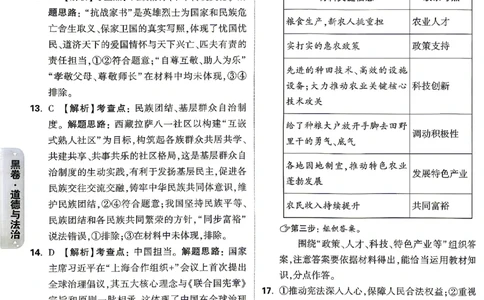 2026《万唯中考&bull;湖南黑白卷》道法黑白卷答案_2026中考押题卷合集_2026《万唯中考黑白卷》地方版(1)_2026《万唯中考&bull;湖南黑白卷》7科_2026《万唯中考&bull;湖南黑白卷》道法