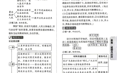 2026《万唯中考&bull;湖南黑白卷》道法黑白卷答案_2026中考押题卷合集_2026《万唯中考黑白卷》地方版(1)_2026《万唯中考&bull;湖南黑白卷》7科_2026《万唯中考&bull;湖南黑白卷》道法