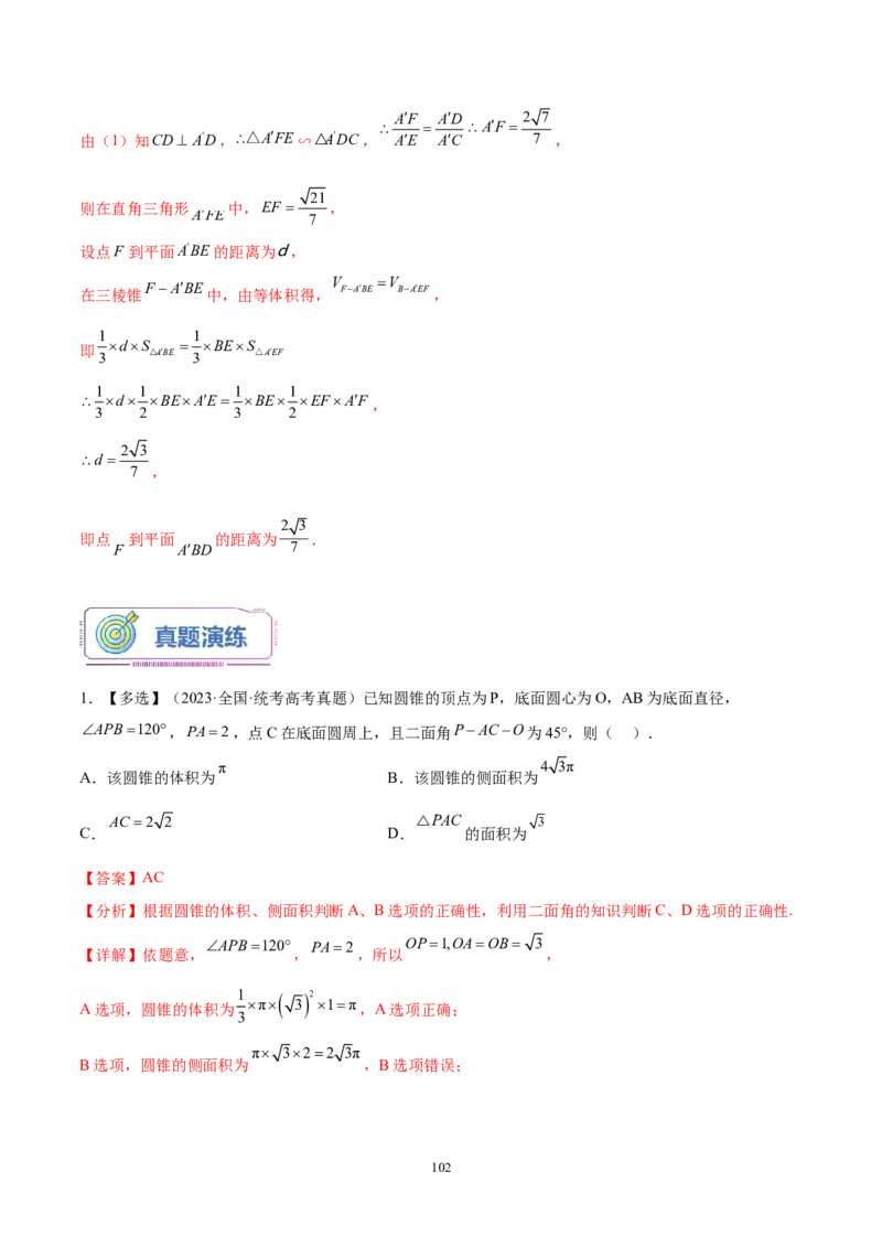 第04讲利用几何法解决空间角和距离19种常见考法归类（教师版）-新高二暑假衔接（人教版）_高中三年全科资料_高中_高中1_2025秋新高二《暑假衔接讲义》（语数外理化）电子版