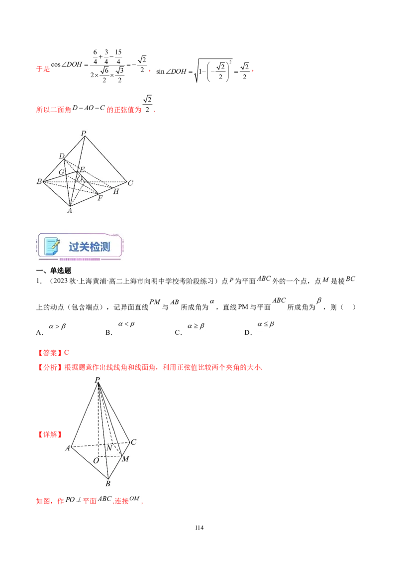 第04讲利用几何法解决空间角和距离19种常见考法归类（教师版）-新高二暑假衔接（人教版）_高中三年全科资料_高中_高中1_2025秋新高二《暑假衔接讲义》（语数外理化）电子版