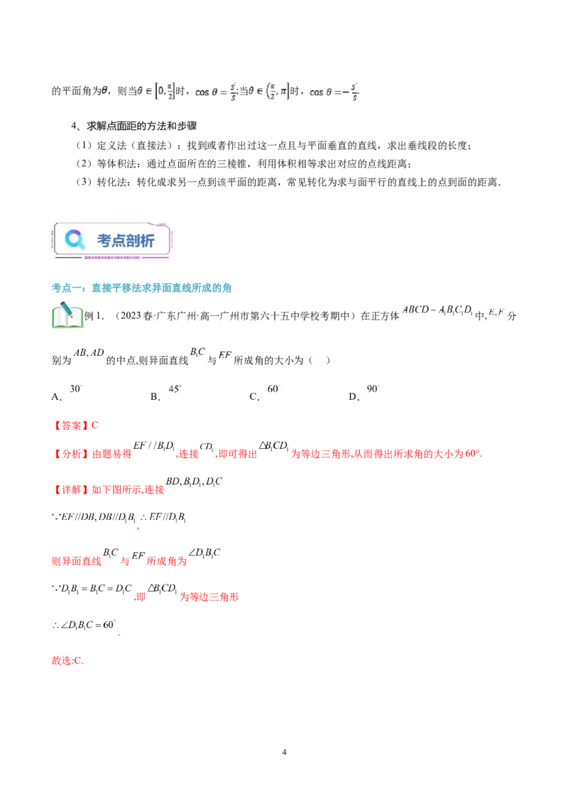 第04讲利用几何法解决空间角和距离19种常见考法归类（教师版）-新高二暑假衔接（人教版）_高中三年全科资料_高中_高中1_2025秋新高二《暑假衔接讲义》（语数外理化）电子版