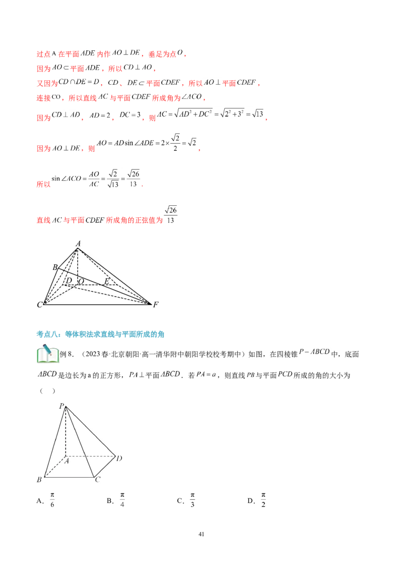 第04讲利用几何法解决空间角和距离19种常见考法归类（教师版）-新高二暑假衔接（人教版）_高中三年全科资料_高中_高中1_2025秋新高二《暑假衔接讲义》（语数外理化）电子版