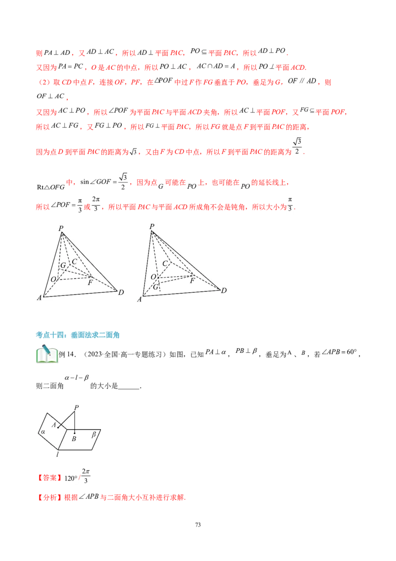 第04讲利用几何法解决空间角和距离19种常见考法归类（教师版）-新高二暑假衔接（人教版）_高中三年全科资料_高中_高中1_2025秋新高二《暑假衔接讲义》（语数外理化）电子版