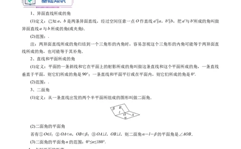 第04讲利用几何法解决空间角和距离19种常见考法归类（教师版）-新高二暑假衔接（人教版）_高中三年全科资料_高中_高中1_2025秋新高二《暑假衔接讲义》（语数外理化）电子版