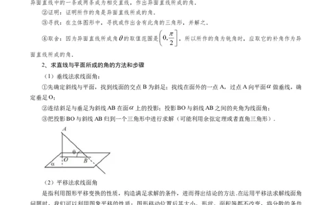 第04讲利用几何法解决空间角和距离19种常见考法归类（教师版）-新高二暑假衔接（人教版）_高中三年全科资料_高中_高中1_2025秋新高二《暑假衔接讲义》（语数外理化）电子版