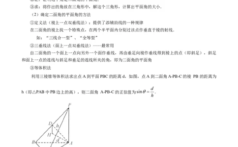第04讲利用几何法解决空间角和距离19种常见考法归类（教师版）-新高二暑假衔接（人教版）_高中三年全科资料_高中_高中1_2025秋新高二《暑假衔接讲义》（语数外理化）电子版